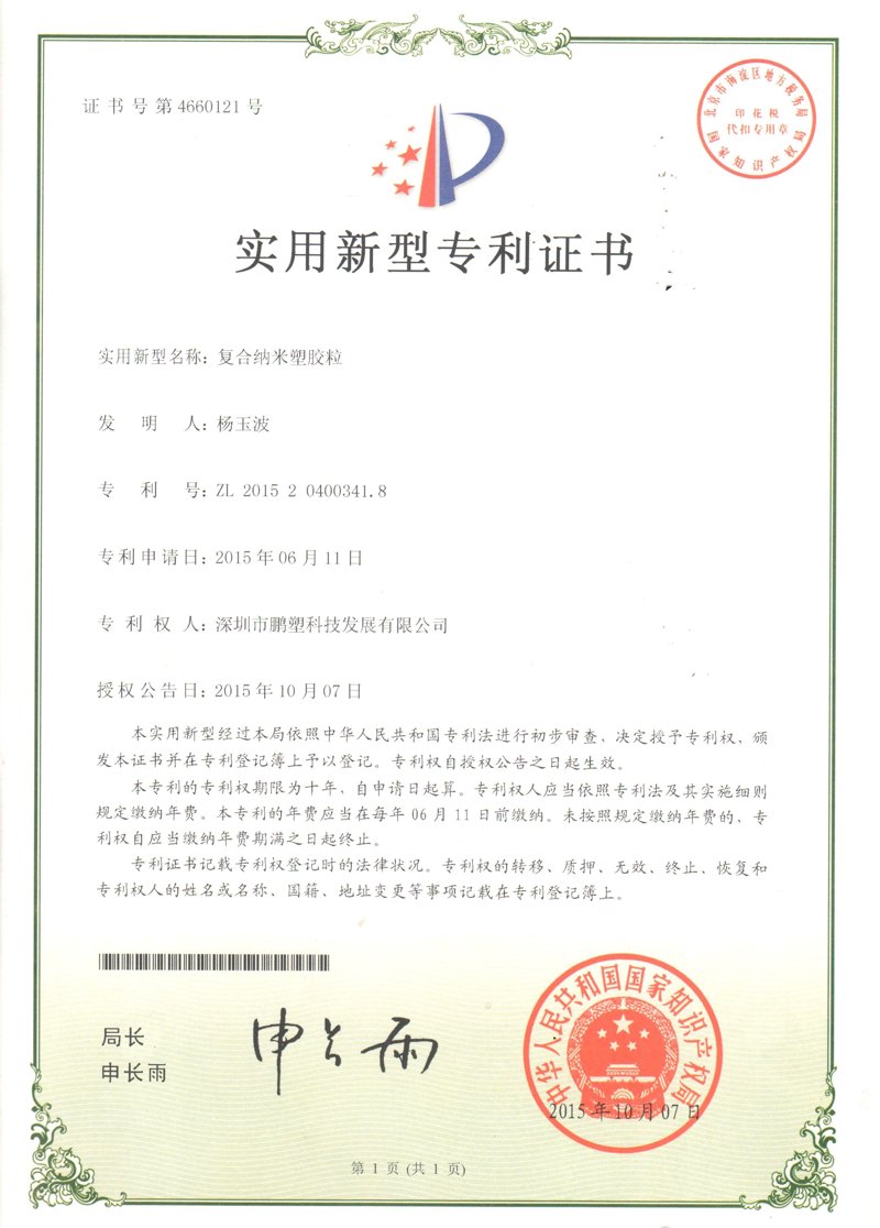 实用新型专利