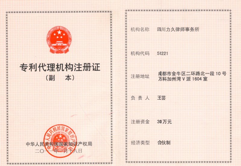 成都专利代理