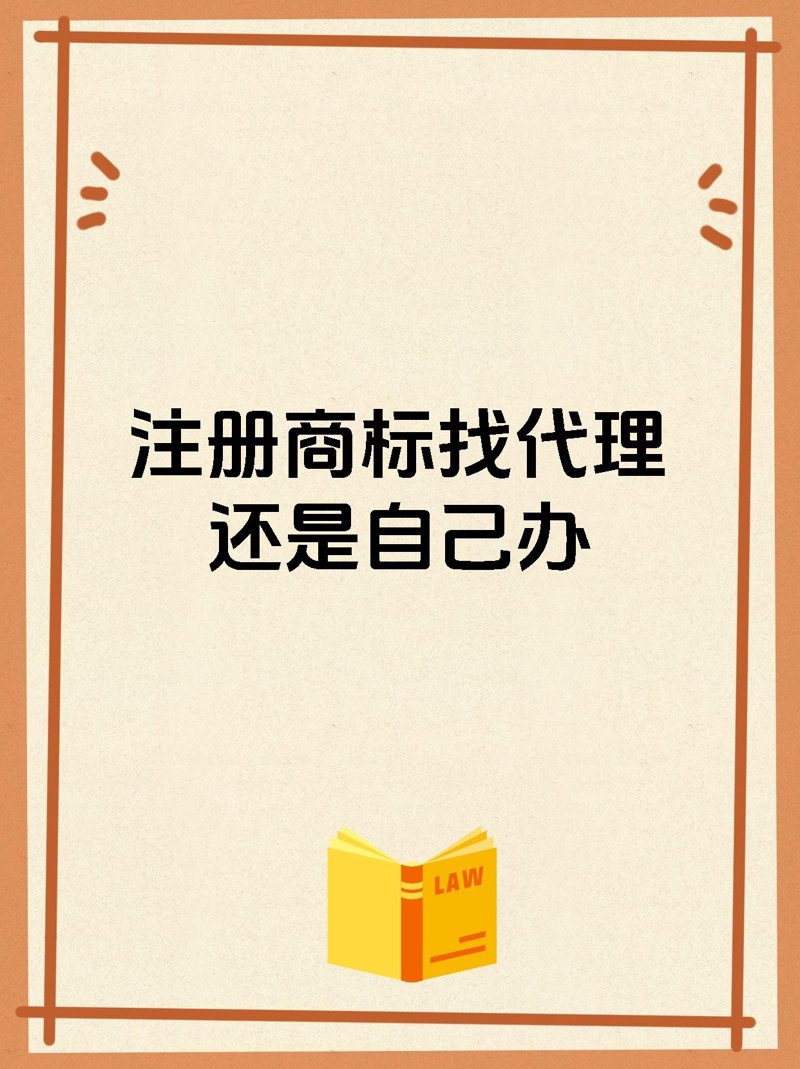 商标注册代理